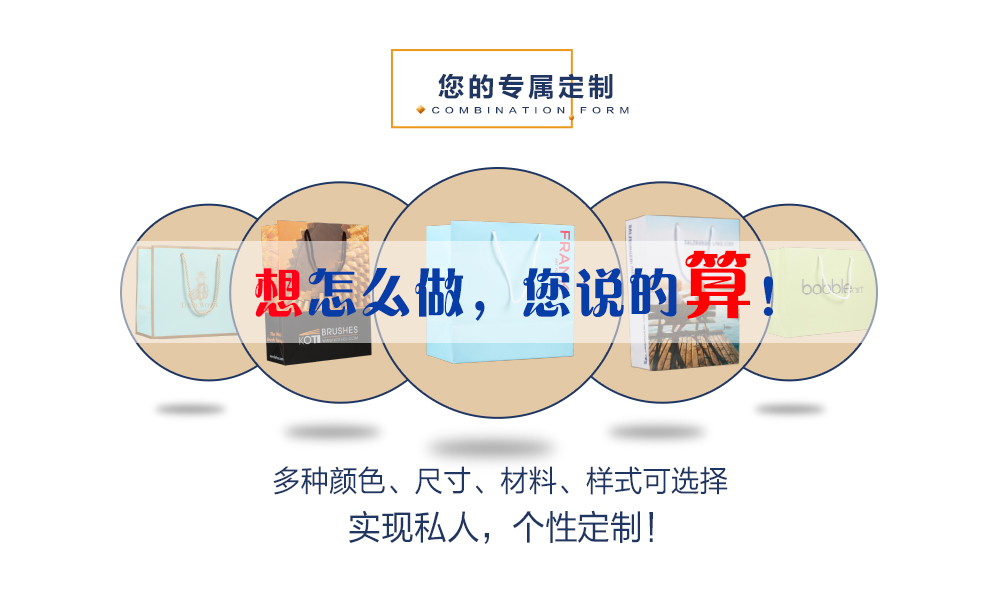 紙袋制作,想怎么做,您說了算,多種顏色,尺寸,材料,樣式可選擇,實(shí)現(xiàn)個性定制. 紙袋制作,想怎么做,您說了算,多種顏色,尺寸,材料,樣式可選擇,實(shí)現(xiàn)個性定制.